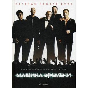 Машина Времени