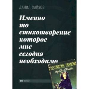 Именно то стихотворение которое мне сегодня необходимо Именно то стихотворение которое мне сегодня необходимо