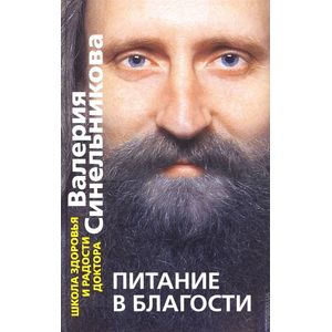 Питание в благости