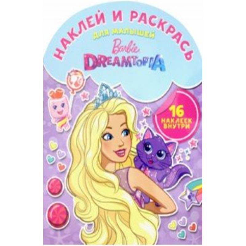 Барби. Наклей и раскрась для самых маленьких (№1811)
