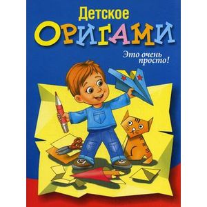 Детское оригами
