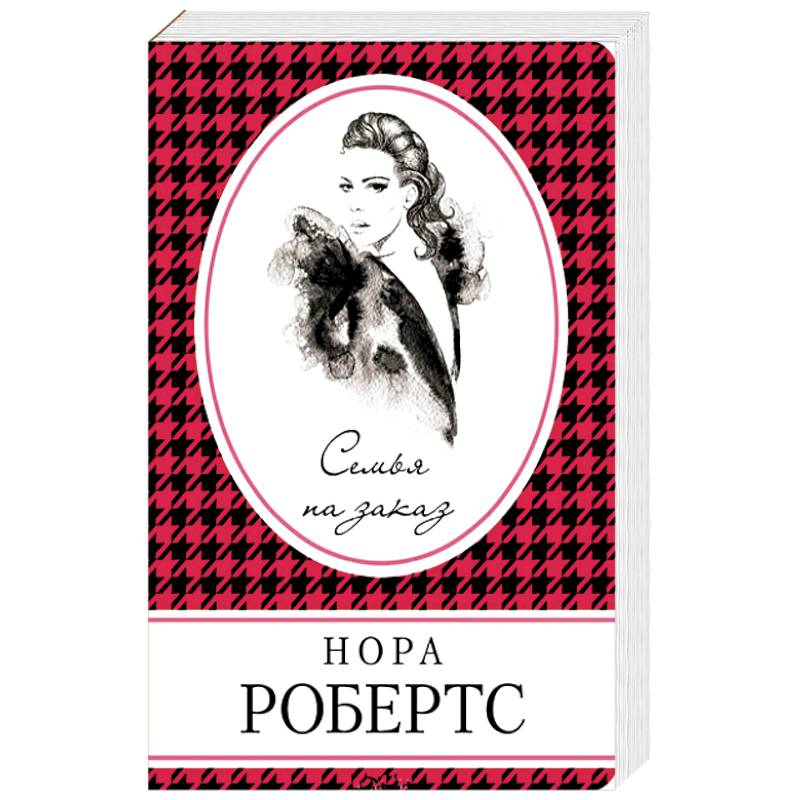 Семья на заказ Семья на заказ