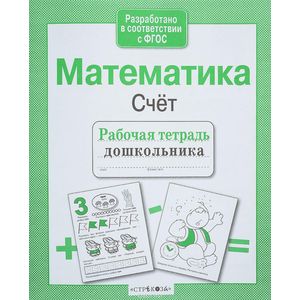 Математика. Счет