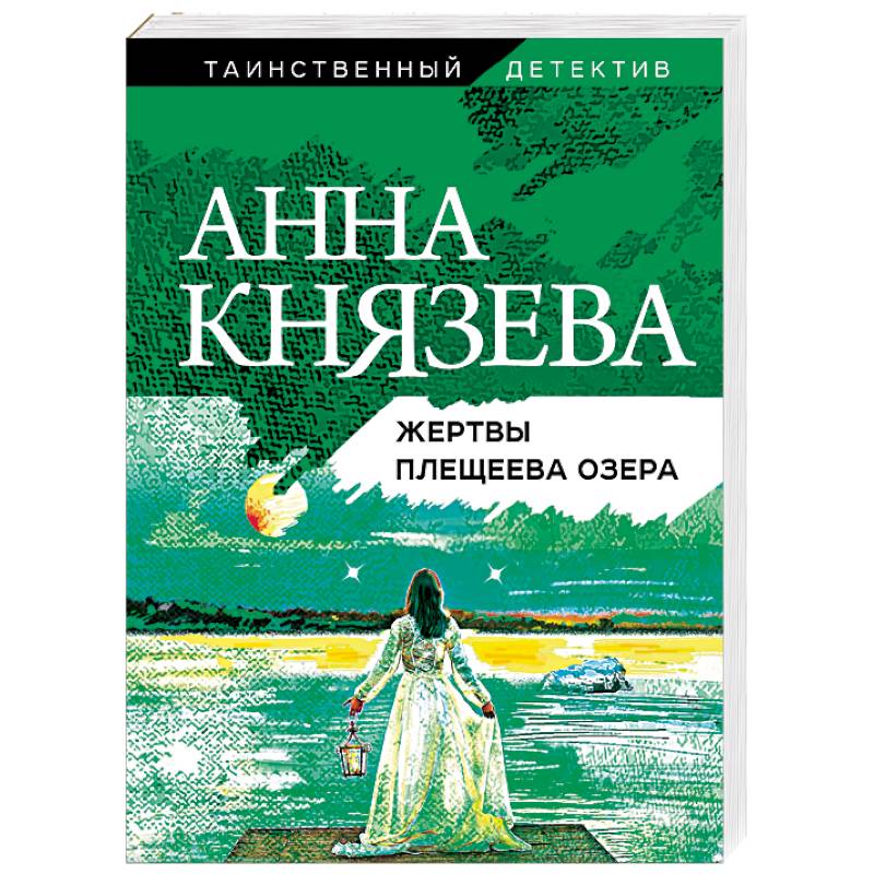 Жертвы Плещеева озера Жертвы Плещеева озера
