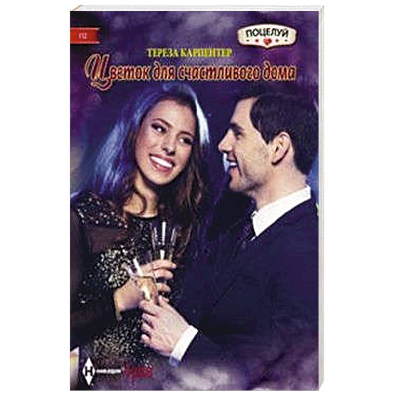 Цветок для счастливого дома Цветок для счастливого дома