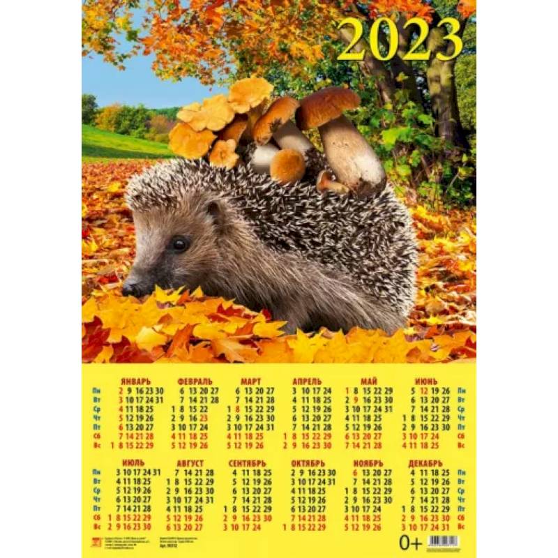 Календарь Ежик с грибами, на 2023 год