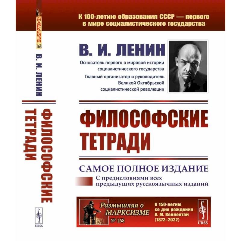 Философские тетради Философские тетради