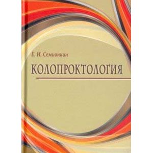 Колопроктология Колопроктология