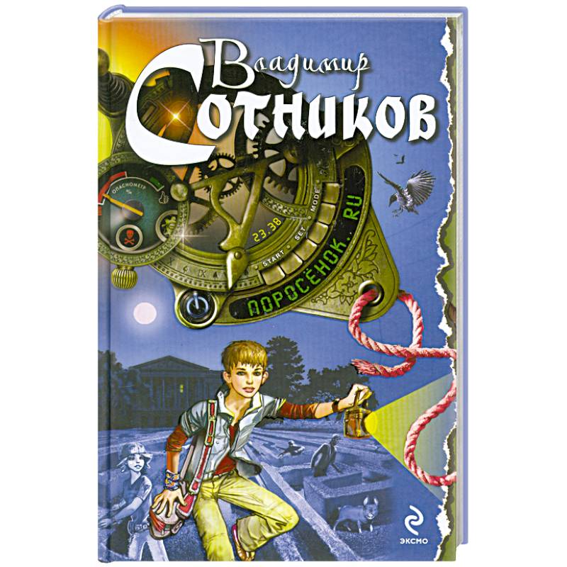 Поросенок.ru