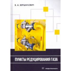 Пункты редуцирования газа