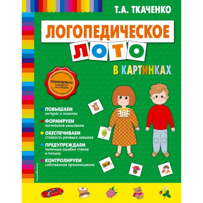 Логопедическое лото в картинках Логопедическое лото в картинках