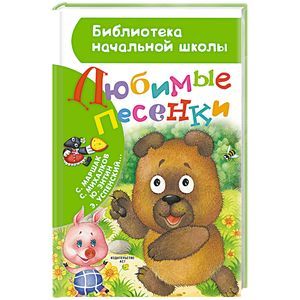 Любимые песенки