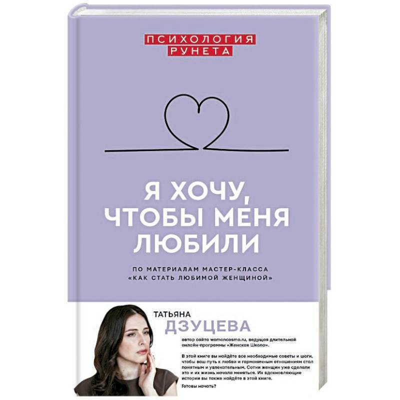 Я хочу, чтобы меня любили Я хочу, чтобы меня любили