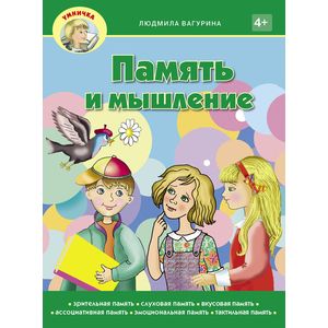 Память и мышление Память и мышление