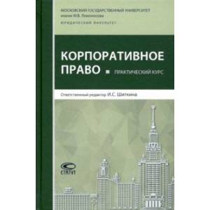 Практический курс 'Корпоративное право' Практический курс 'Корпоративное право'