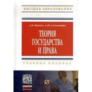 Теория государства и права: Учебное пособие