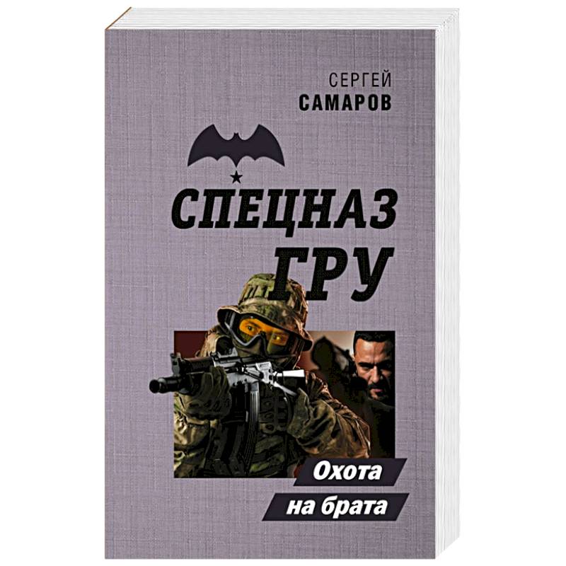 Охота на брата Охота на брата