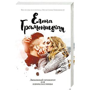 Любовный приворот для одноклассницы