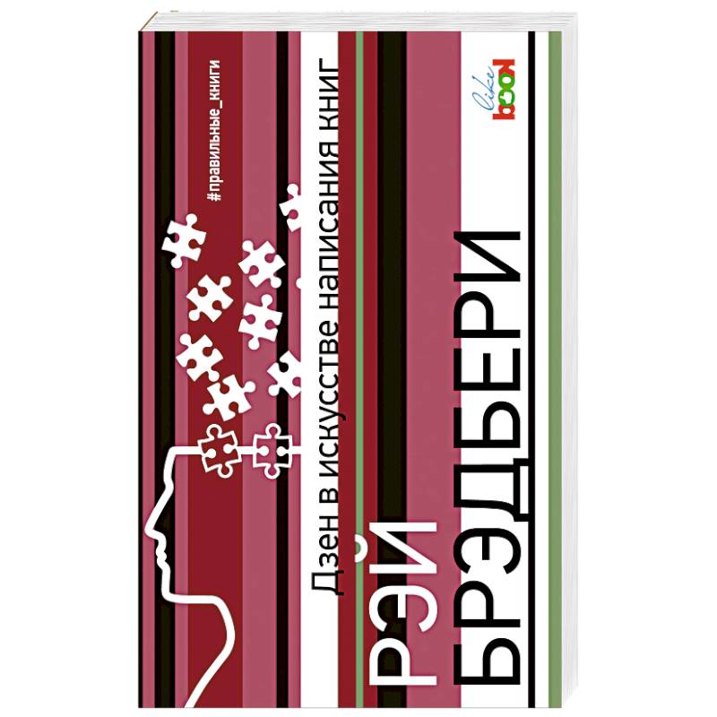 Дзен в искусстве написания книг