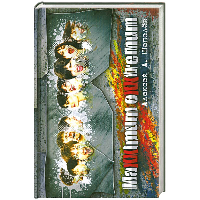 Максимум Экстремум