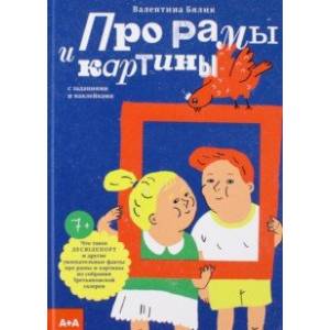 Про рамы и картины Про рамы и картины