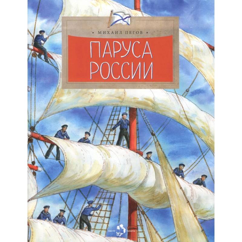 Паруса России. Мировой океан. Маяки. Волга. Байкал (Комплект из 5 книг) Паруса России. Мировой океан. Маяки. Волга. Байкал (Комплект из 5 книг)