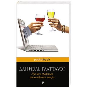 Лучшее средство от северного ветра