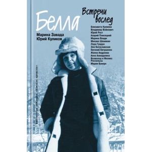 Встречи вослед