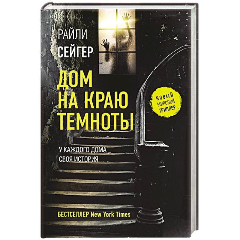 Дом на краю темноты Дом на краю темноты