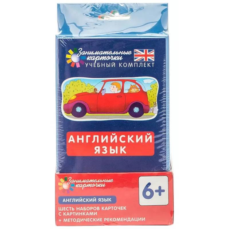 Английский язык. Комплект занимательных карточек. ( 6 игровых наборов по 48 карточек + инструкция) Английский язык. Комплект занимательных карточек. ( 6 игровых наборов по 48 карточек + инструкция)