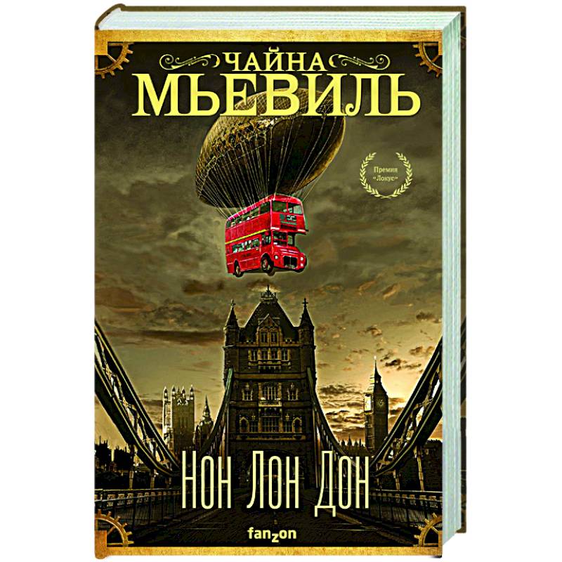 Нон Лон Дон