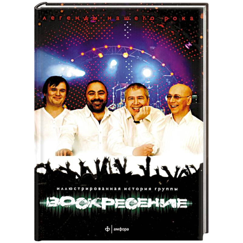 Воскресение