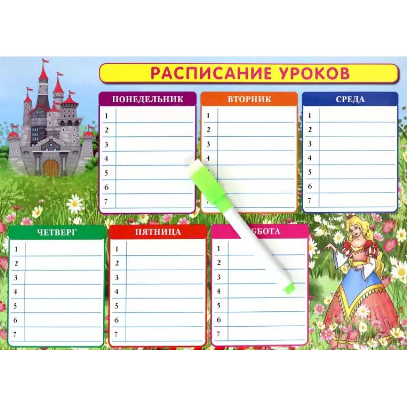Расписание уроков + дополнительные занятия Принцесса