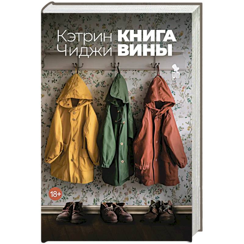 Книга вины