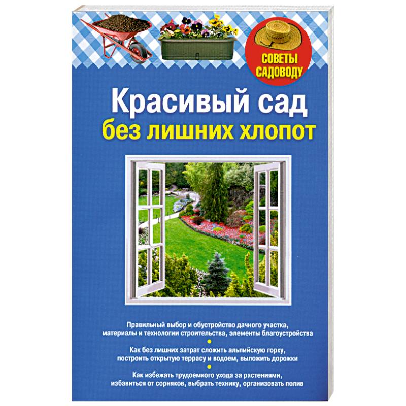 Красивый сад без лишних хлопот