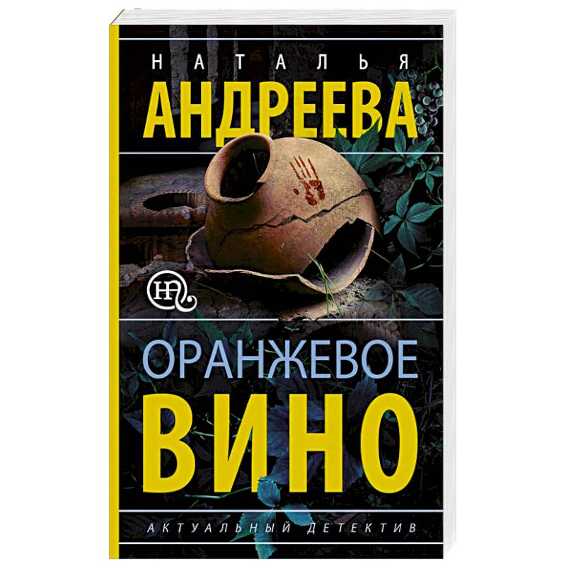 Оранжевое вино