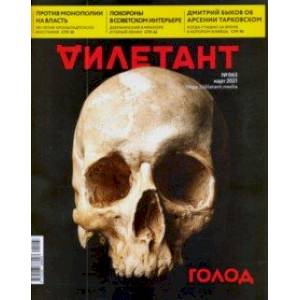 Дилетант. 2021. № 063 март