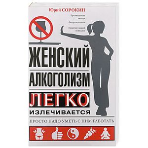 Женский алкоголизм