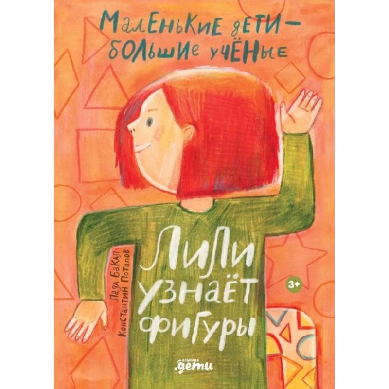 Лили узнаёт фигуры Лили узнаёт фигуры