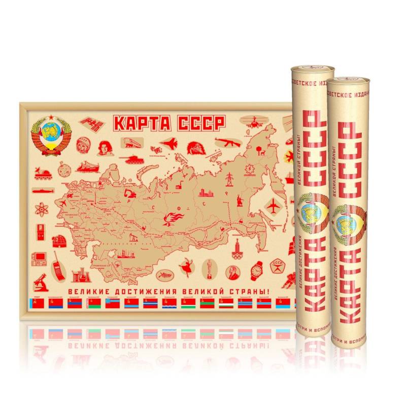 Скретч-карта мира 'сделано в СССР' А2, 59х42см, в прочном цилиндрическом тубусе