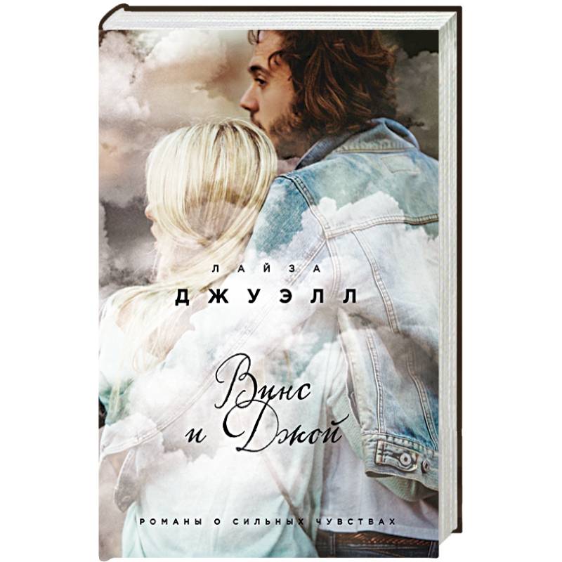 Винс и Джой