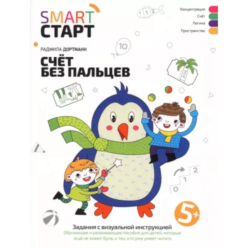 Счет без пальцев. Задания с визуальной инструкцией