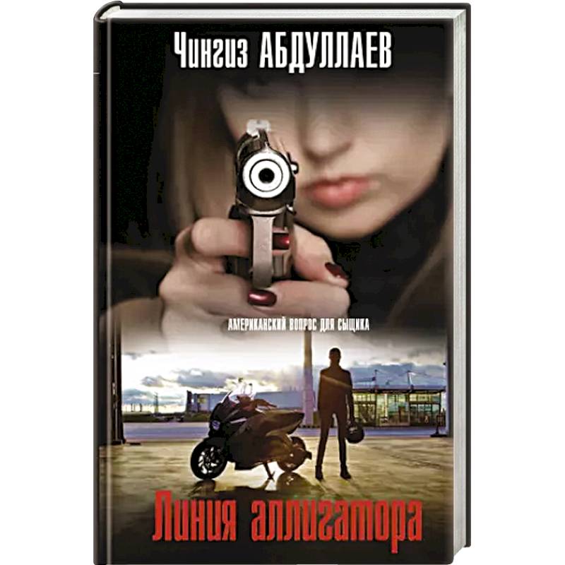 Линия аллигатора Линия аллигатора