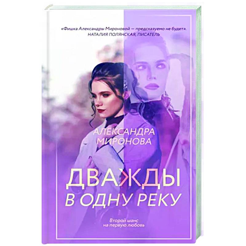 Дважды в одну реку