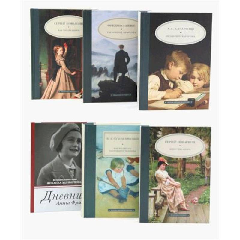 Педагогика будущего: для лучших учителей (комплект из 6-ти книг)