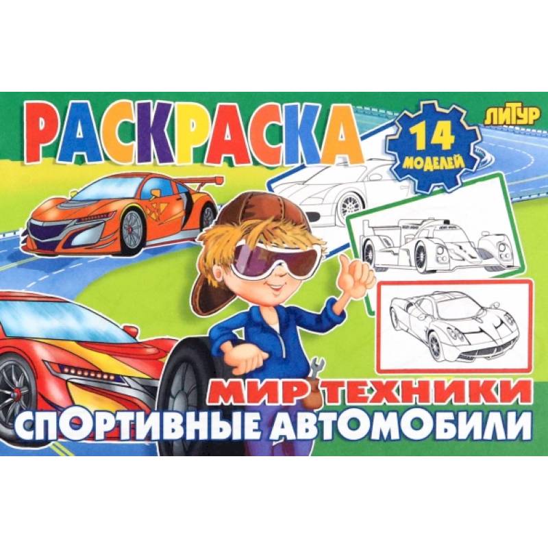 Спортивные автомобили