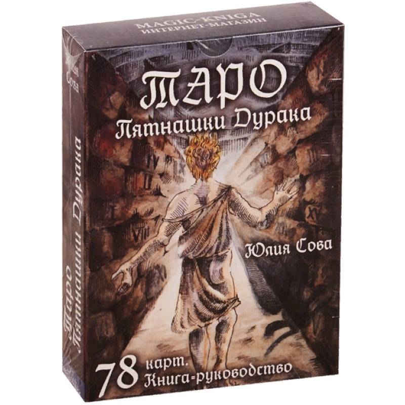 Таро Пятнашки Дурака