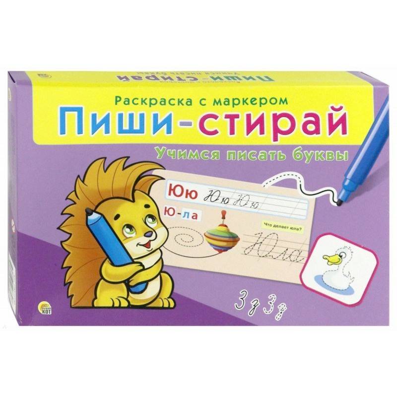Пиши-стирай 'Учимся писать буквы' (РМ-0730)