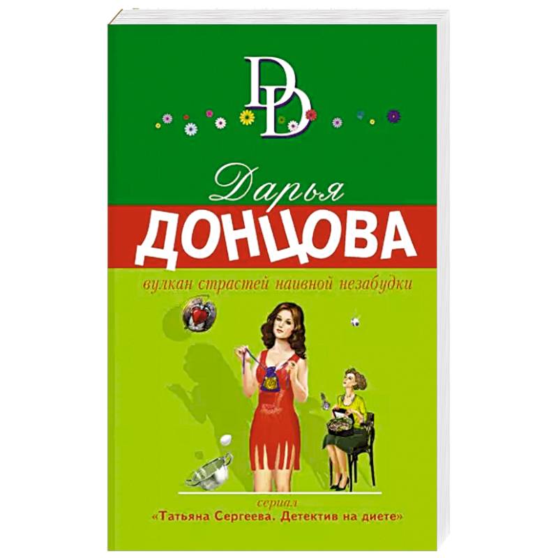 Вулкан страстей наивной незабудки Вулкан страстей наивной незабудки