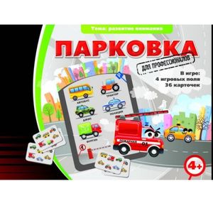 Парковка для профессионалов